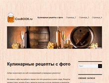 Tablet Screenshot of coobook.ru